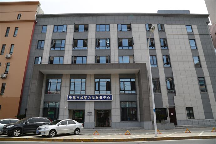 无锡市检察为民服务中心(1).jpg