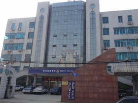 无锡市公安局交警支队锡山大队