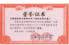 2008年度建设发展大厦变配电安全运行考核获<font color=