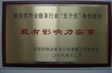 崇安区物业<font color=