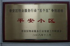 崇安区物业<font color=