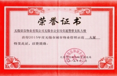 2015年度无锡市城市物业管理<font color=