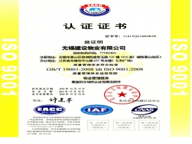 ISO9001质量管理体系认证证书